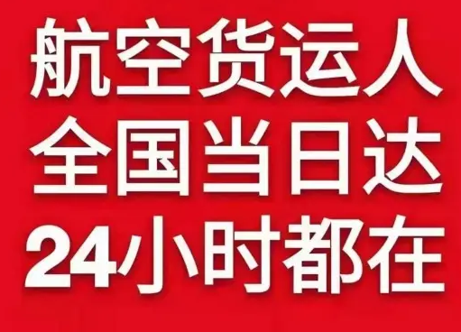 大水泊航空货运货物、航空货运:物流行业各岗位招聘