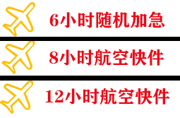大水泊航空货运快递公司,专业空运当天件